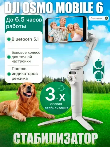 Стабилизатор для смартфона DJI Osmo Mobile 6, светло-серый
