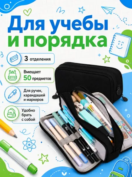 Пенал чёрный