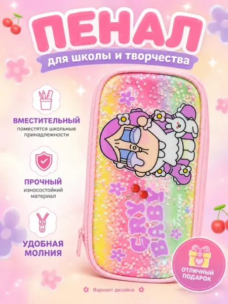 Пенал