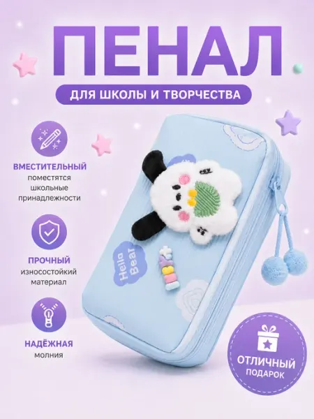 Пенал