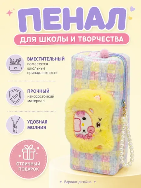 Пенал