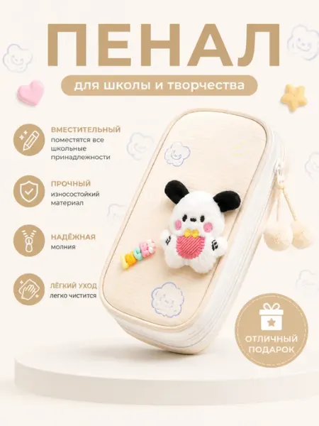 Пенал