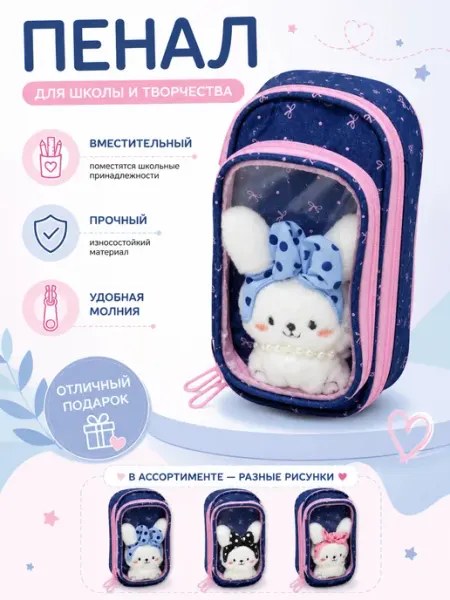 Пенал