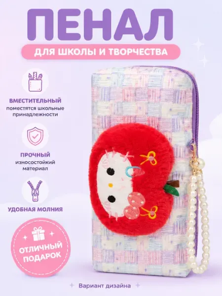 Пенал