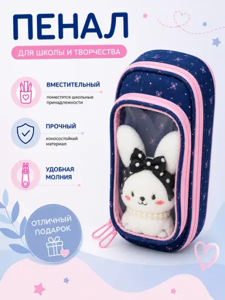 Пенал