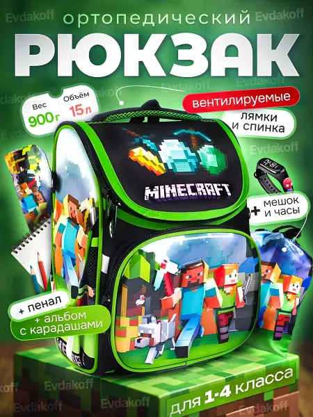 Evdakoff Рюкзак школьный мальчик Ортопедический Minecraft 3D +Пенал