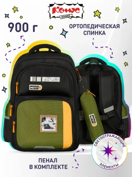 Комус Рюкзак школьный ортопедический, 2 отделения, 4 кармана