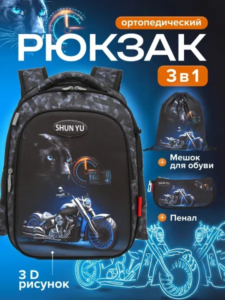 Рюкзачек Рюкзак школьный для мальчика ортопедический 3в1