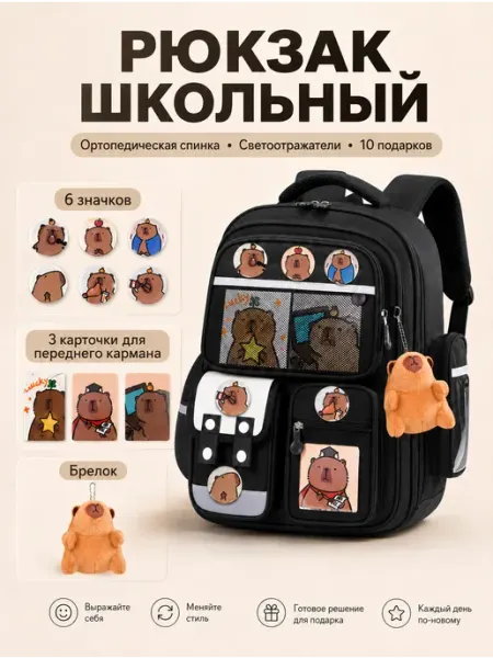 Bellosole Рюкзак школьный ортопедический черный с капибарой