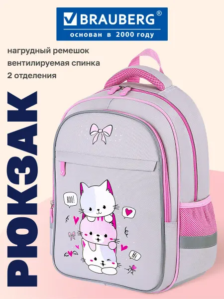 Brauberg Рюкзак школьный для девочки, ранец ортопедический в школу