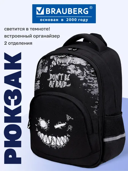 Brauberg Рюкзак школьный для мальчика ортопедический, светящийся