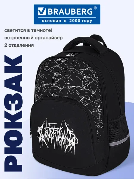 Brauberg Рюкзак школьный ортопедический для мальчика в школу