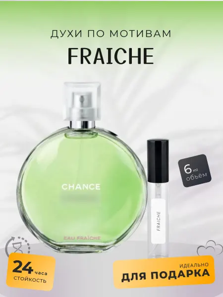 DRL perfume Духи стойкие по мотивам Fraiche 6 ml