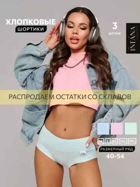 INTANA Трусы слипы шорты хлопок с высокой посадкой больших размеров