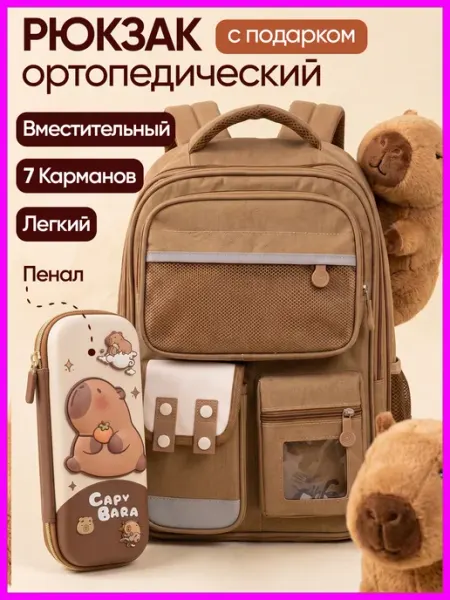 Joyworks Рюкзак школьный ортопедический капибара