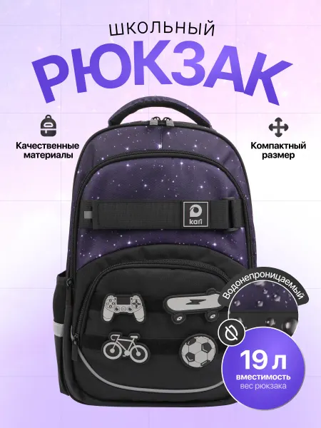 Kari Портфель для мальчиков школьный ортопедический