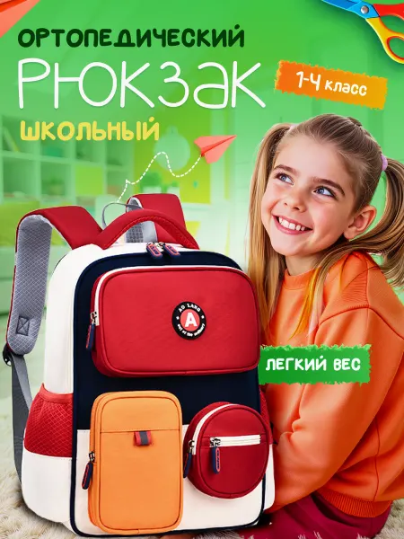 A.N.kids Рюкзак школьный с ортопедической спинкой
