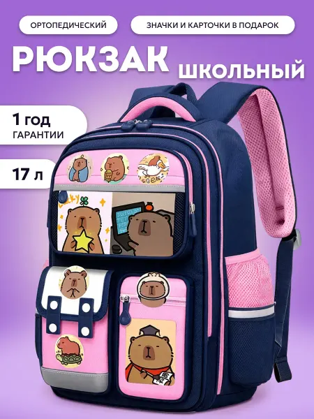 LuxMan Рюкзак школьный ортопедический капибара