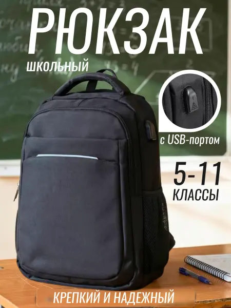 Mc_Klein_bags Рюкзак школьный с ортопедической спинкой и USB портом