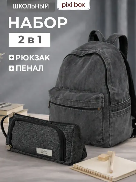 Pixibox Джинсовый рюкзак с пеналом комплект y2k