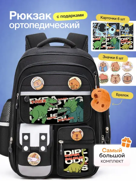 Suro Рюкзак школьный ортопедический городской капибара