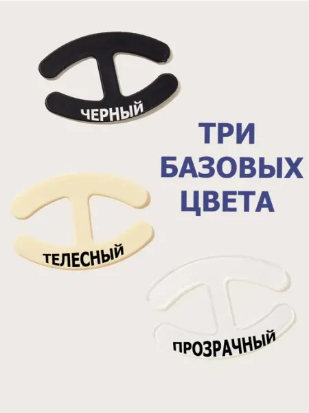 VMIRE Клипса зажим для бюстгальтера