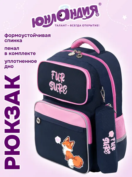 ЮНЛАНДИЯ Рюкзак Ранец школьный, ранец ортопедический с пеналом