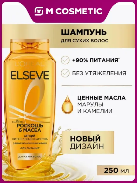 Нет бренда ELSEVE Шампунь для волос Роскошь Питания 6 масел 400 мл