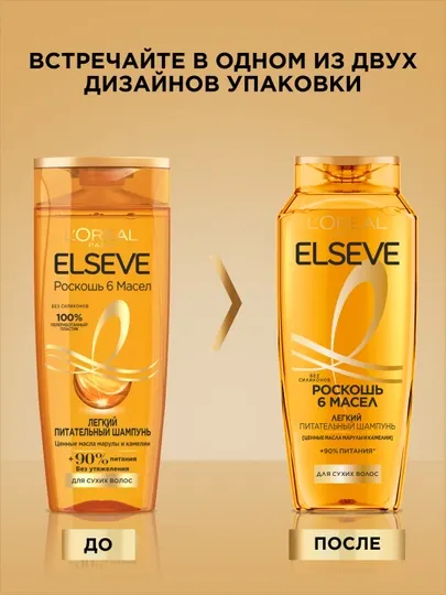 L'Oreal Paris Elseve шампунь "Роскошь", 6 масел для сухих волос, без силиконов, 400 мл