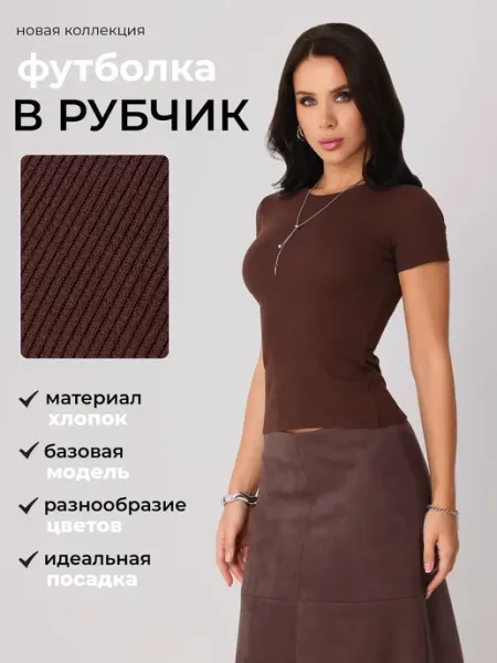 CHELEBI/Челеби-Текстиль Футболка в рубчик облегающая приталенная