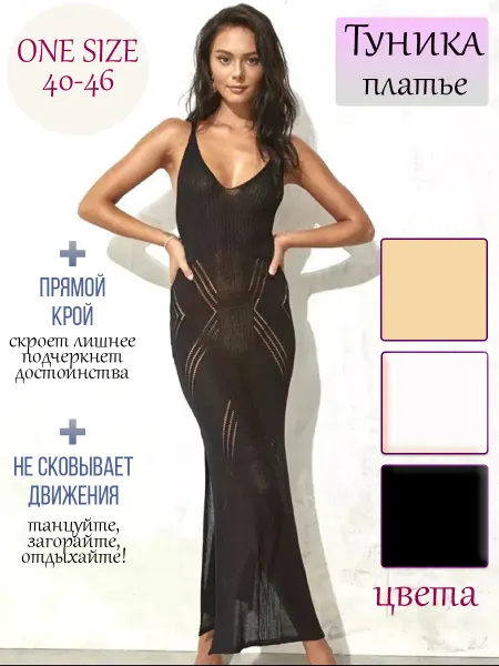 Туника платье пляжное вязаное накидка