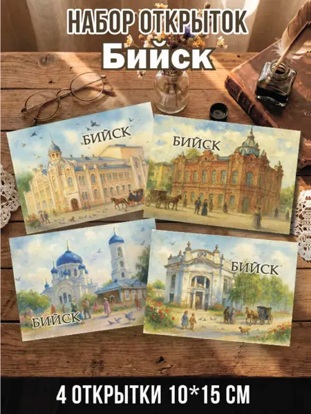 Сладкая Совушка Путешествие Набор открыток Бийск 4 шт 10х15 см
