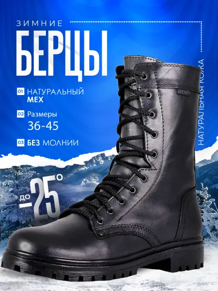 Bizon ТК-17 3 Бизон зимние берцы