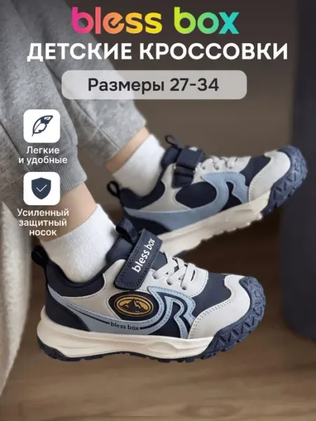 Blessbox Демисезонные кроссовки детские ботинки из экокожи