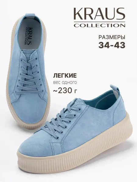 KRAUS Collection Легкие кеды женские на платформе