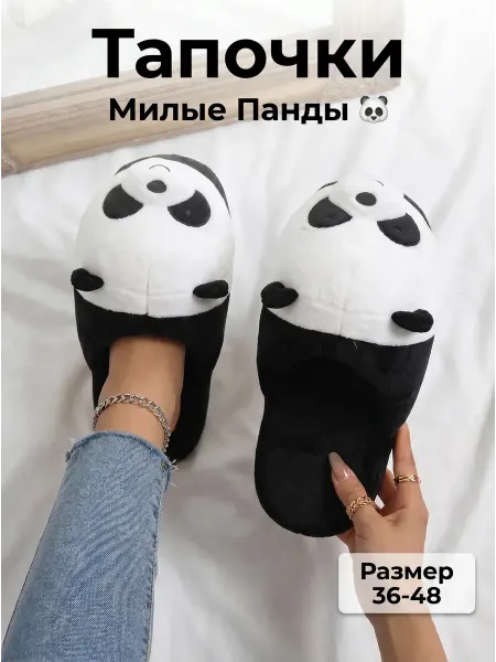 KidUp Comfort Тапочки домашние кигуруми мягкие комнатные подарок Панда