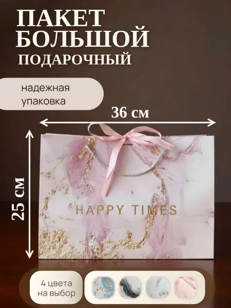 Cosmofamilyclub Подарочный пакет розовый мраморный с лентой большой