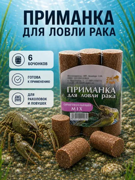 Family Joys Home Приманка Zil Fish, Оригинальный MIX, 6 боч