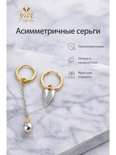 JWL Originly Серьги асимметричные висячие бижутерия