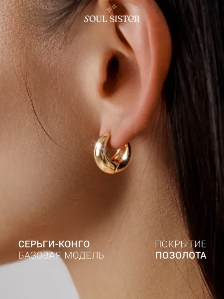 Soul Sister Серьги капли конго бижутерия