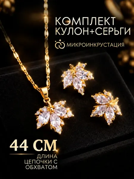 ThingsPro Комплект бижутерии "Кленовые листья" кулон и серьги