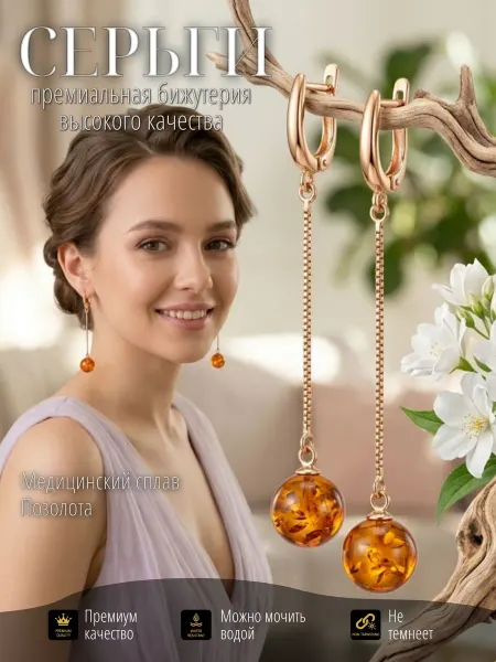 Xuping Серьги бижутерия позолоченные длинные янтарь