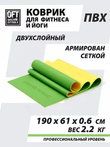 Коврик для йоги и фитнеса нескользящий 6 мм Original FitTools, зеленый желтый