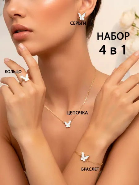 Комплект украшений колье бабочка бижутерия
