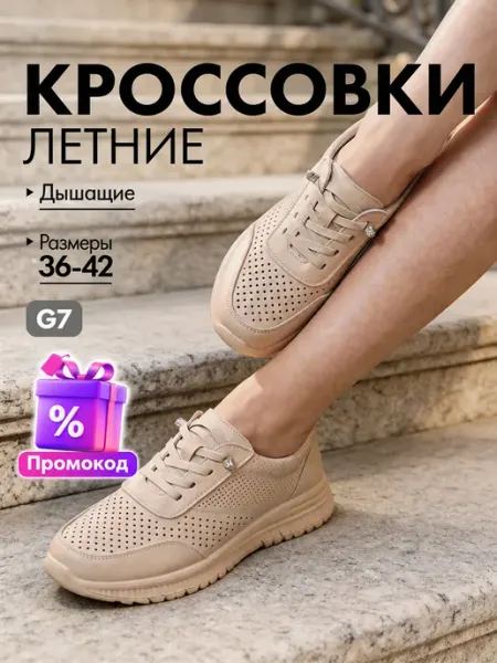 Летние кроссовки на широкую ногу легкие