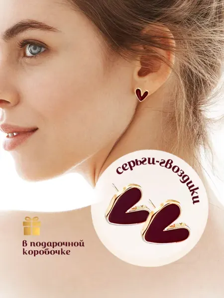 JewelTi серьги бижутерия сердечки