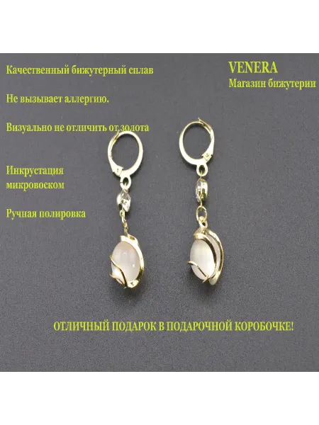 VENERA V Серьги бижутерия женская