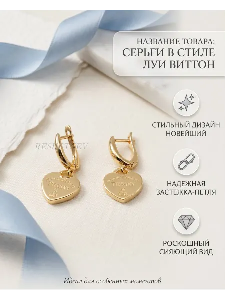 RESHETNEV Серьги Тиффани