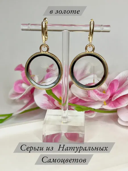 Серьги из Натуральных Цветов Серьги из Натуральных Сухоцветов
