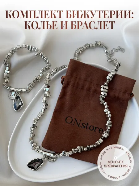O.N.store Комплект бижутерии колье и браслет
